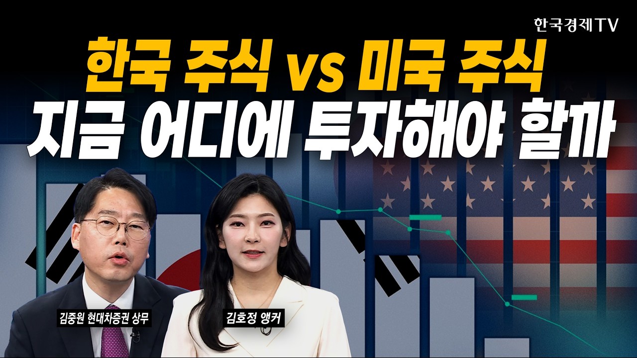 역대급 저평가 한국 증시...연기금처럼 투자하는 법ㅣ김중원 현대차증권 상무ㅣ#삼성전자 #sk하이닉스