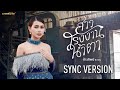 สาวโรงงานน้ำตา ข้าวทิพย์ ธิดาดิน SYNC VE