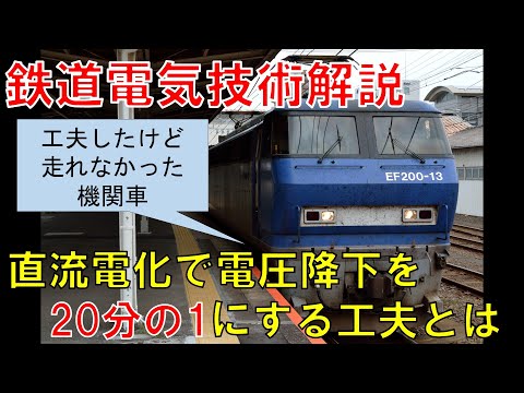 電気鉄道の牽引に使用される電流のリスト - 定義
