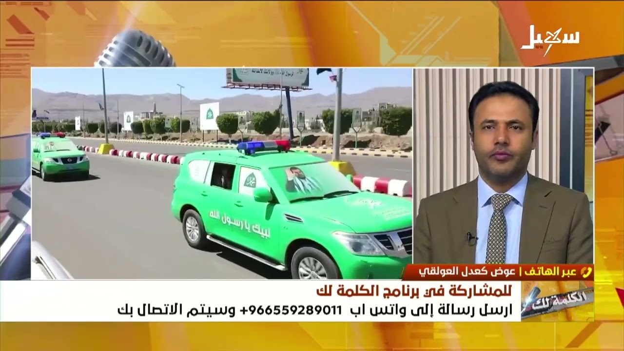 الكلمة لك | الحوثي يفاقم الأزمات المعيشية ويثقل كاهل اليمنيين