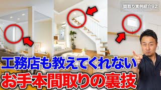 【間取り実例】延床30.7坪・2階建て・3LDK+書斎|住んでから気づいても遅い!新築で後悔する細かすぎる失敗と対策【#92】