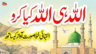 Download lagu Allah hi Allah Kiya Karo | Lyrics Urdu | Usman Qadri | Naat 2026 | New Naat Sharif | i Love islam mp3