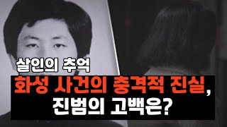 Download lagu 미스터리 헌터 /33년을 못 잡은 살인마, DNA로 결국 잡혔다 | 이춘재 화성 연쇄살인 사건#미해결사건 #연쇄살인 #이춘재 #화성연쇄살인 #미스터리 #범죄 #DNA #한국사건 mp3