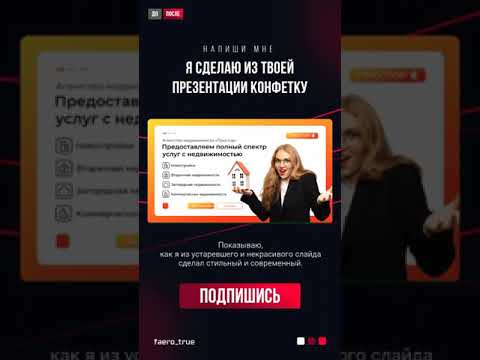 🔥 До после. Как сделать презентацию в power point