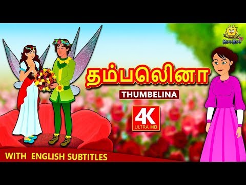 தம்பெலினா - Thumbelina | Bedtime Stories | Fairy Tales in Tamil | Tamil Stories | Koo Koo TV