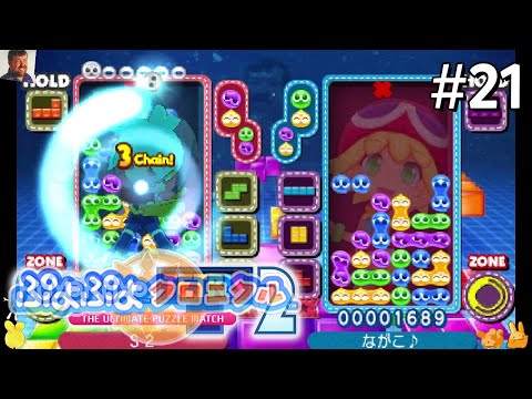 Puyo Puyo Chronicle: Ranked Battles! (#21)