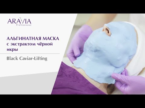 Миниатюра изображения товара Маска для лица альгинатная Aravia Professional Black Caviar-Lifting (550мл)