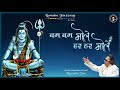 Bam Bam Bhole Har Har Bhole Shiv Bhajan Ravindra Jain S Bhajans