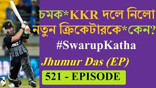 KKR reportedly signs new wicket-keeper batsman from New Zealand । Swarup Katha ep-521 । IPL 2020