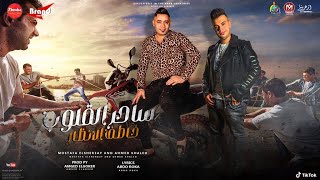 كلمات اغنية ساحر القلوب خاطف الانظار مصطفى الشريعي واحمد خالد