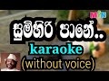 sumihiri pane karaoke (without voice )sunil perera