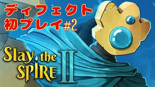 【スレスパ2】続・初見ディフェクト出撃！
