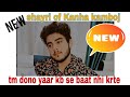 Kanha Kamboj New Shayri Tum Dono Yaar Kab Se Baat Nhi Krte Kanhakamboj Kanhakambojshayri Shayri