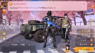 荒野行動ライブ配信