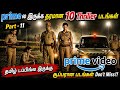 Amazon Primeல இருக்க தரமான 10 Thriller படங்கள் Amazonprime Tam