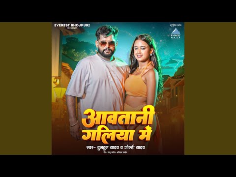Aavtani Galiya Me — watch video