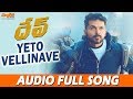 Yeto Vellinave Full Song | Dev (Telugu) | Karthi, Rakul Preet Singh | Harris Jayaraj