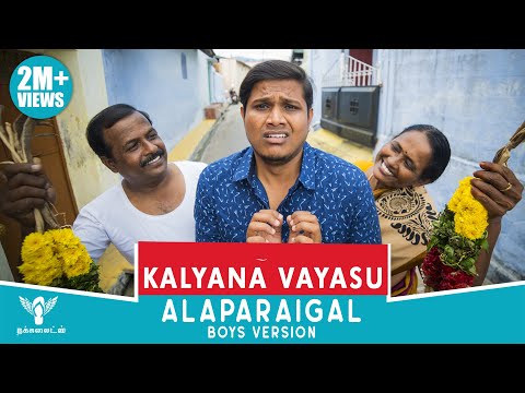 Kalyana Vayasu Alaparaigal- 2  #Nakkalites