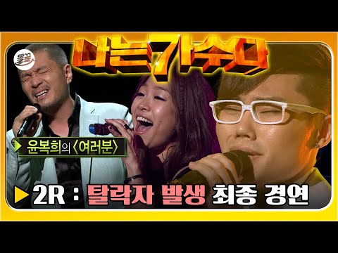 [#나가수] '너무 보고싶었~쓰어~'전에 전설의 '내가 만약~'이 있었다🎤 '0522 대첩' 2탄 모아보기🎧 | 나는가수다1 MBC110522방송