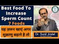 Best Food For Increased Spem Count 7 Foods In Hindi Dr Sunil Jindal Jindal Hospital