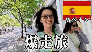 【スペイン】ロナウドのホテルに泊まってみた！マドリード24時間爆走旅が最高すぎたww