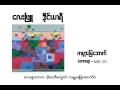 Kabar Myay Out Htal - Lay Phyu