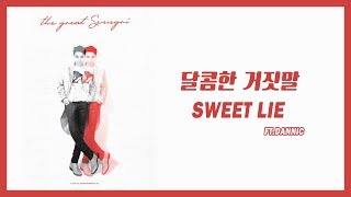 【韓繁中字】勝利SEUNGRI (승리) － SWEET LIE (달콤한 거짓말) (Chinese/Korean LYRICS 가사)