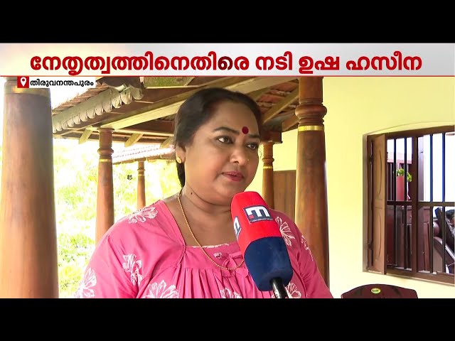 'എന്നേയും ജിഹാദിയെന്ന് വിളിച്ചിട്ടുണ്ട്, ആരാണ് വിളിച്ചതെന്ന് ഞാൻ ജനറൽ ബോഡിയിൽ പറയും' | Usha Haseena SDDEFAULT Thumbnail