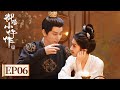 The Imperial Coroner S2 EP06 Starring Wang Ziqi Su Xiaotong