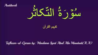 102-Surah Takasur Tafseer