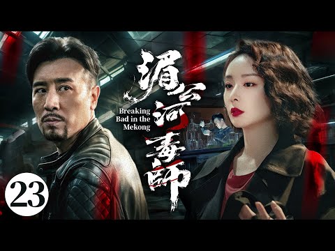 Mekong Drug Master EP23: Chemist Revenge with Homemade Poison! One Man vs Drug Cartel!