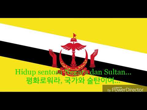 National Anthem of Brunei - Allah Peliharakan Sultan (brunei anthem, 브루나이의 국가)