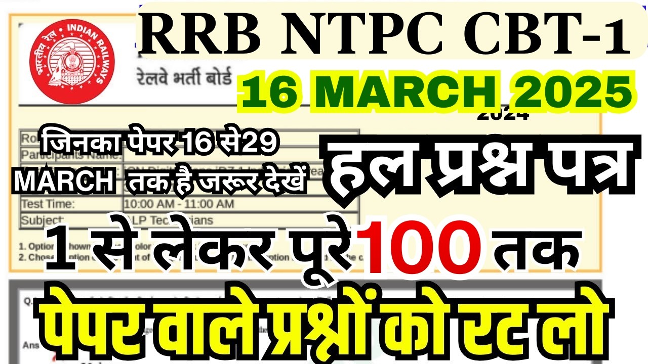 ntpc cbt-1 16 march question paper | rrb ntpc previous year paper |ntpc previous year question paper