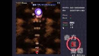 2024年８月3日 【毎日1プレイ貯金】4日目 #東方紅魔郷 normal