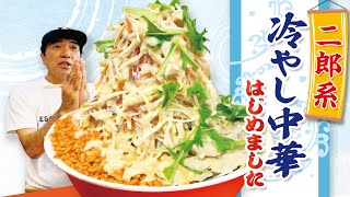 【冷やし中華】江頭、初めての二郎系ラーメン3