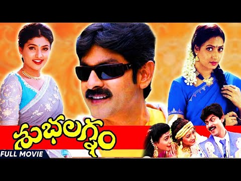 Subhalagnam || Telugu Full  Movie || Jagapati Babu, Aamani, Roja || Telugu Full Movies