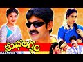 Subhalagnam Telugu Full Movie Jagapati Babu Aamani Roja Telugu Full Movies