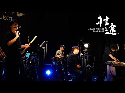 "壮途" TOUR 2025 Digest Movie のサムネイル