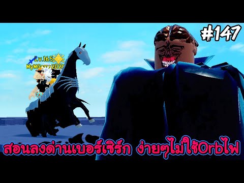 (Auto Skip) สอนลงด่านเบอร์เซิร์ก(Lair)ง่ายๆไม่ใช้Orbไฟ - All Star Tower Defense Roblox EP147