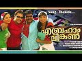 Abraham Lincoln Malayalam Movie HD