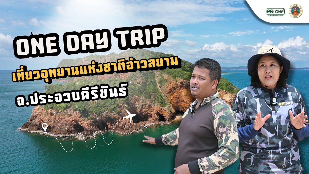 อุทยานแห่งชาติอ่าวสยาม