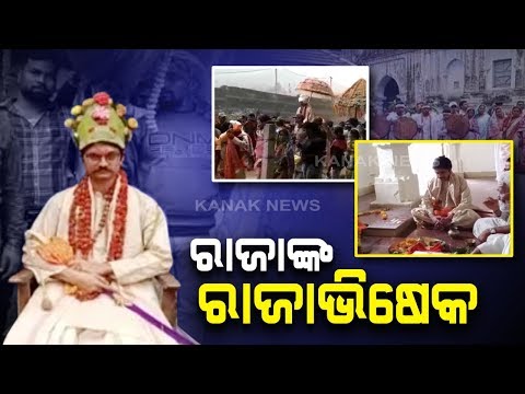 With All Proper Rituals Rajyabhishek Of Dhananjay Narayan Bhanja Held In Keonjhar