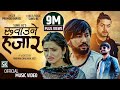 Ruwaune Hajar रुवाउने हजार By Pramod Kharel Sunil BC Ft Bikram Gita New Nepali