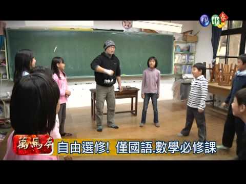 種籽實驗小學 野外教學均衡發展