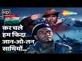 Kar Chale Ham Fidaa Jaan O Tan Mohammed Rafi Haqeeqat 1964 Dharmendra Balraj Sahni Priya