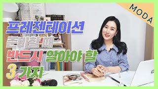 발표,프레젠테이션,PT준비를 할 때 당신을 떨게 만든 이유가 있었다!