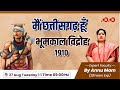 मैं छत्तीसगढ़ हूँ भूमकाल विद्रोह Annu Mam Co
