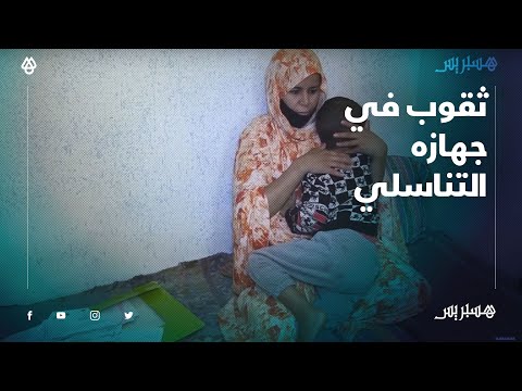 إصابة طفل بثقوب في جهازه التناسلي منذ صغره يزيد من معاناة والدته وطلبها شفاء ابنها