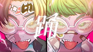 - 踊 歌ってみた【ヒカル×相馬トランジスタ】