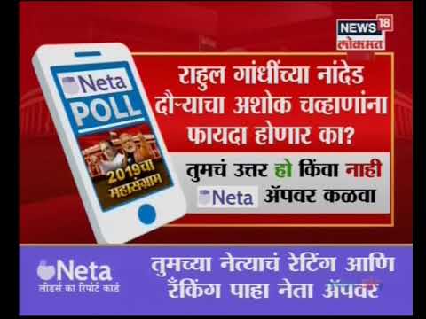 NETA POLL SURVERY NEWS 18 LOKMAT 150419 1110AM